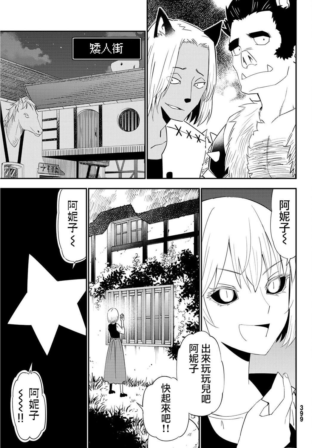 《29岁单身冒险家的日常》漫画最新章节第54话免费下拉式在线观看章节第【17】张图片