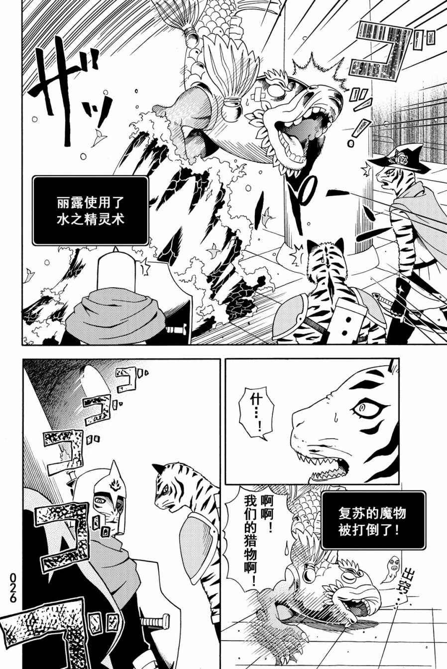 《29岁单身冒险家的日常》漫画最新章节第13话免费下拉式在线观看章节第【26】张图片