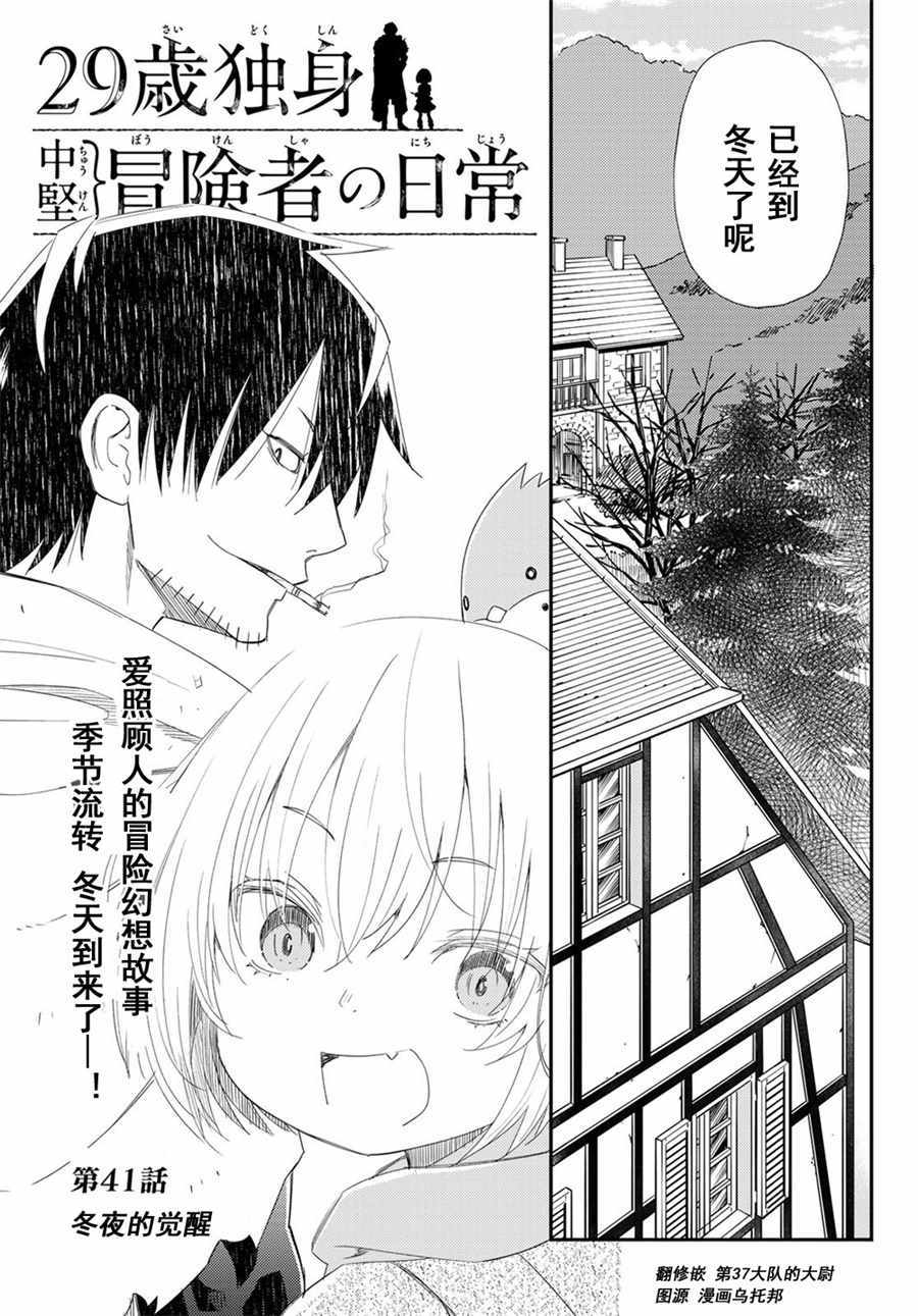 《29岁单身冒险家的日常》漫画最新章节第41话免费下拉式在线观看章节第【3】张图片