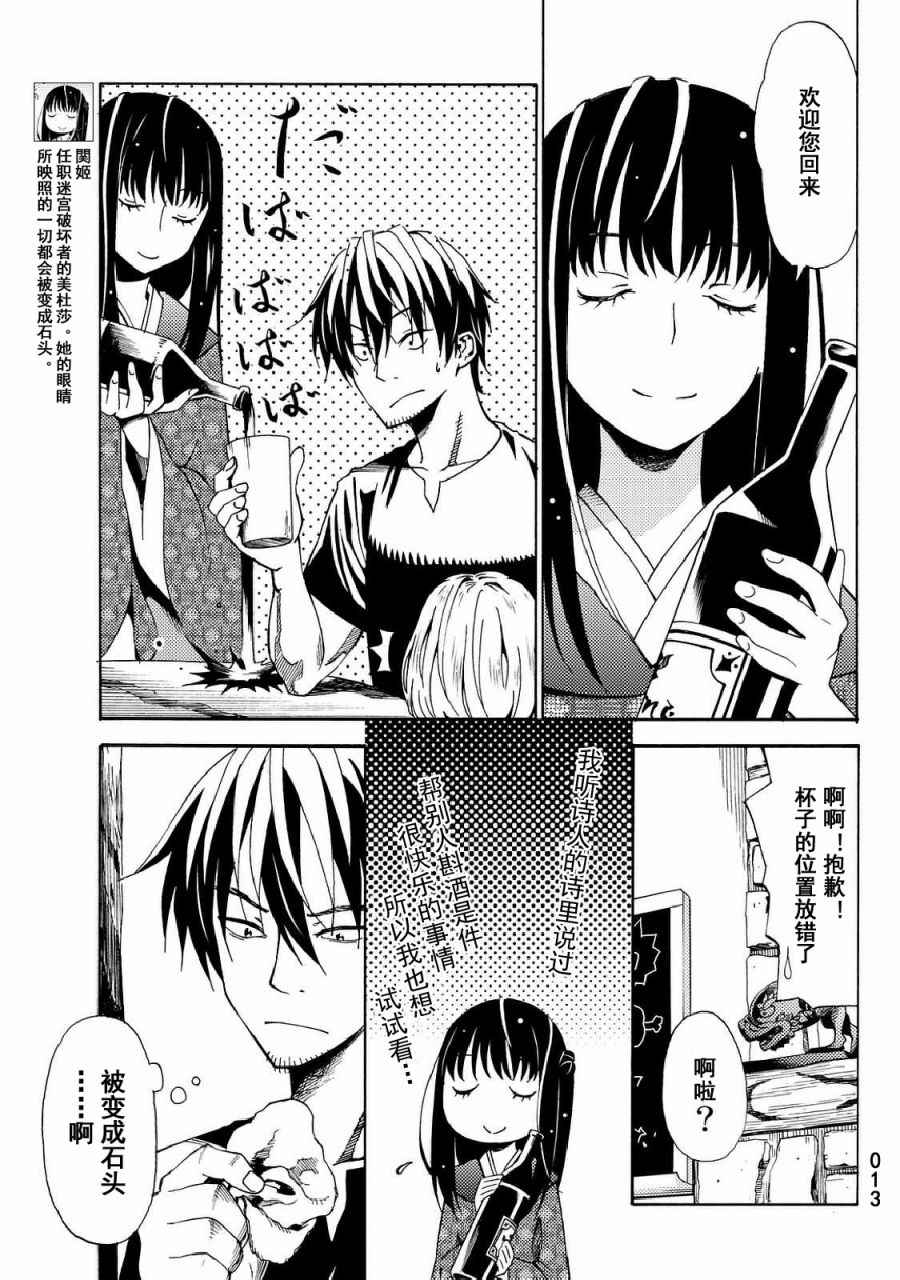 《29岁单身冒险家的日常》漫画最新章节第19话免费下拉式在线观看章节第【13】张图片