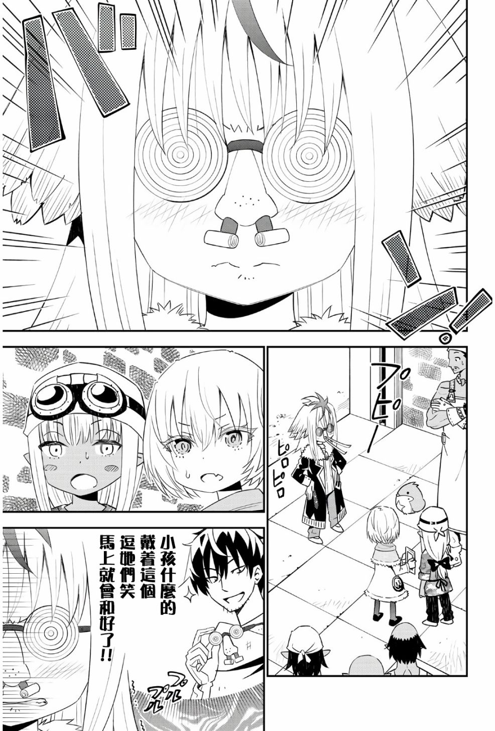 《29岁单身冒险家的日常》漫画最新章节第45话免费下拉式在线观看章节第【29】张图片