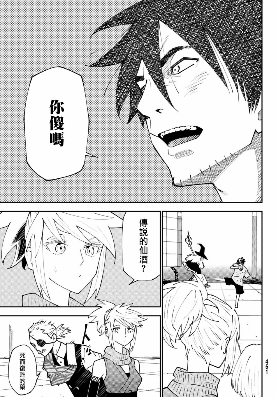 《29岁单身冒险家的日常》漫画最新章节第69话免费下拉式在线观看章节第【7】张图片