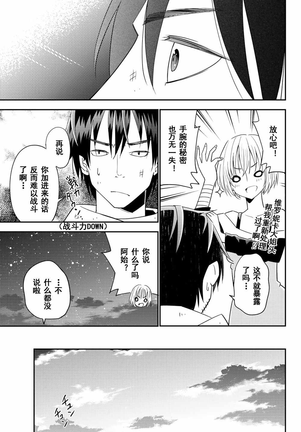 《29岁单身冒险家的日常》漫画最新章节第39话免费下拉式在线观看章节第【29】张图片