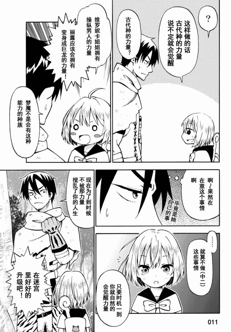 《29岁单身冒险家的日常》漫画最新章节第17话免费下拉式在线观看章节第【11】张图片