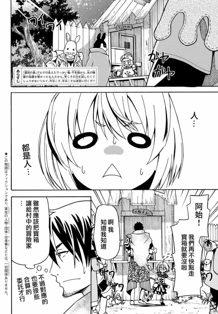 《29岁单身冒险家的日常》漫画最新章节第8话免费下拉式在线观看章节第【2】张图片