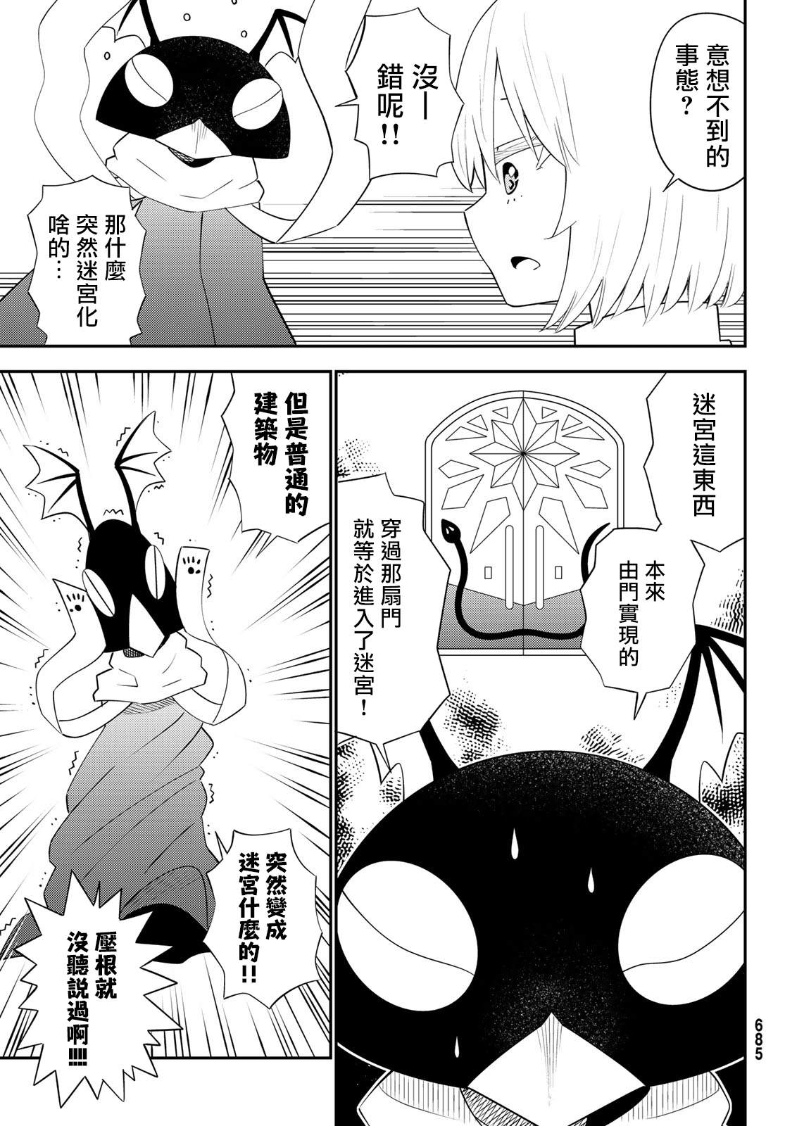 《29岁单身冒险家的日常》漫画最新章节第61话免费下拉式在线观看章节第【17】张图片