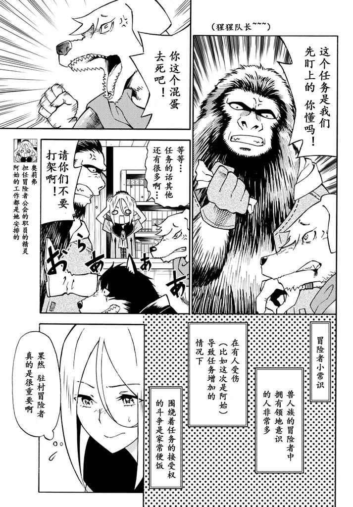 《29岁单身冒险家的日常》漫画最新章节第23话免费下拉式在线观看章节第【5】张图片