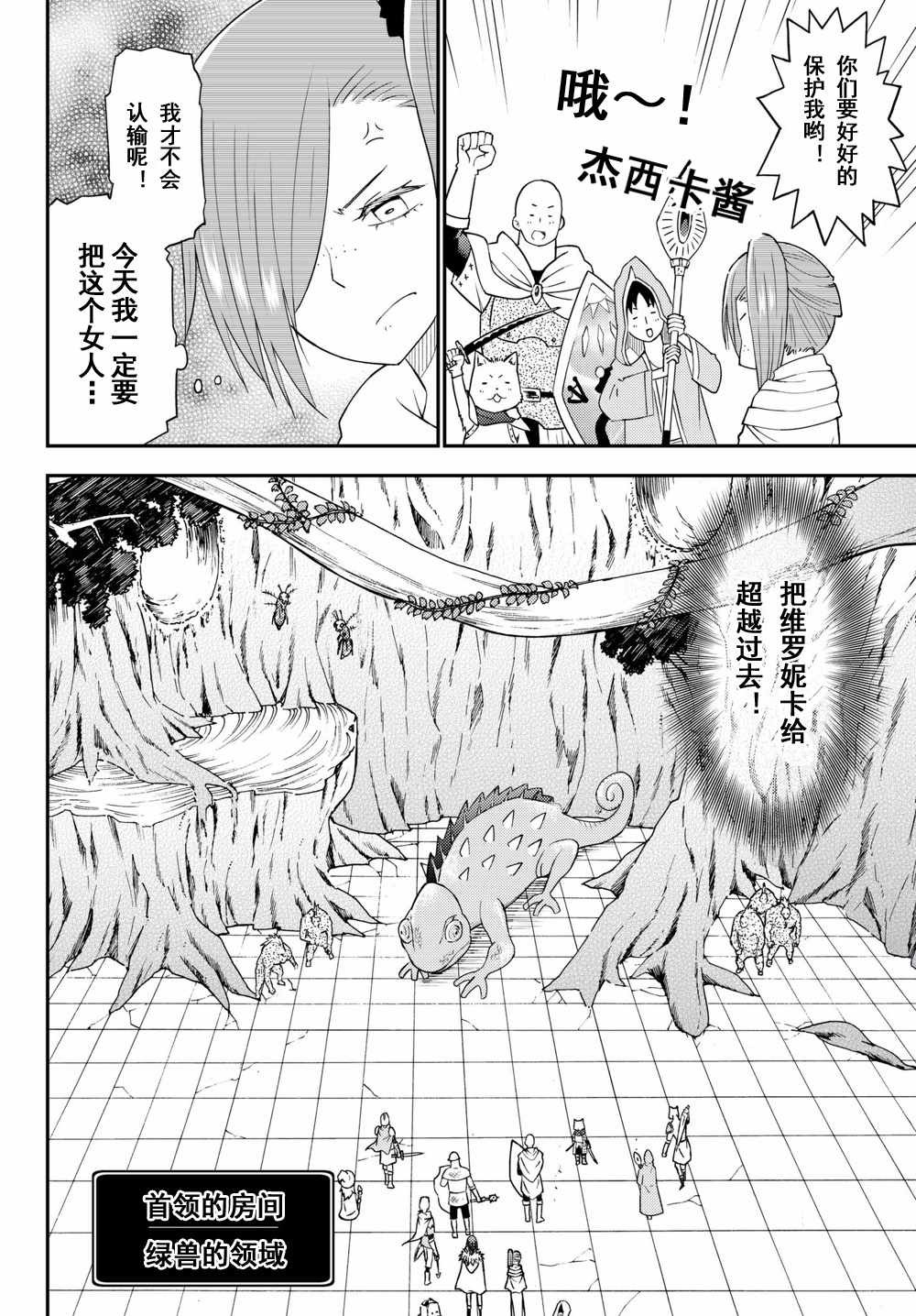 《29岁单身冒险家的日常》漫画最新章节第35话免费下拉式在线观看章节第【18】张图片