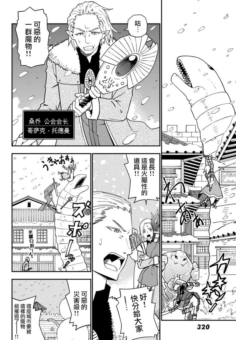 《29岁单身冒险家的日常》漫画最新章节第49话免费下拉式在线观看章节第【2】张图片