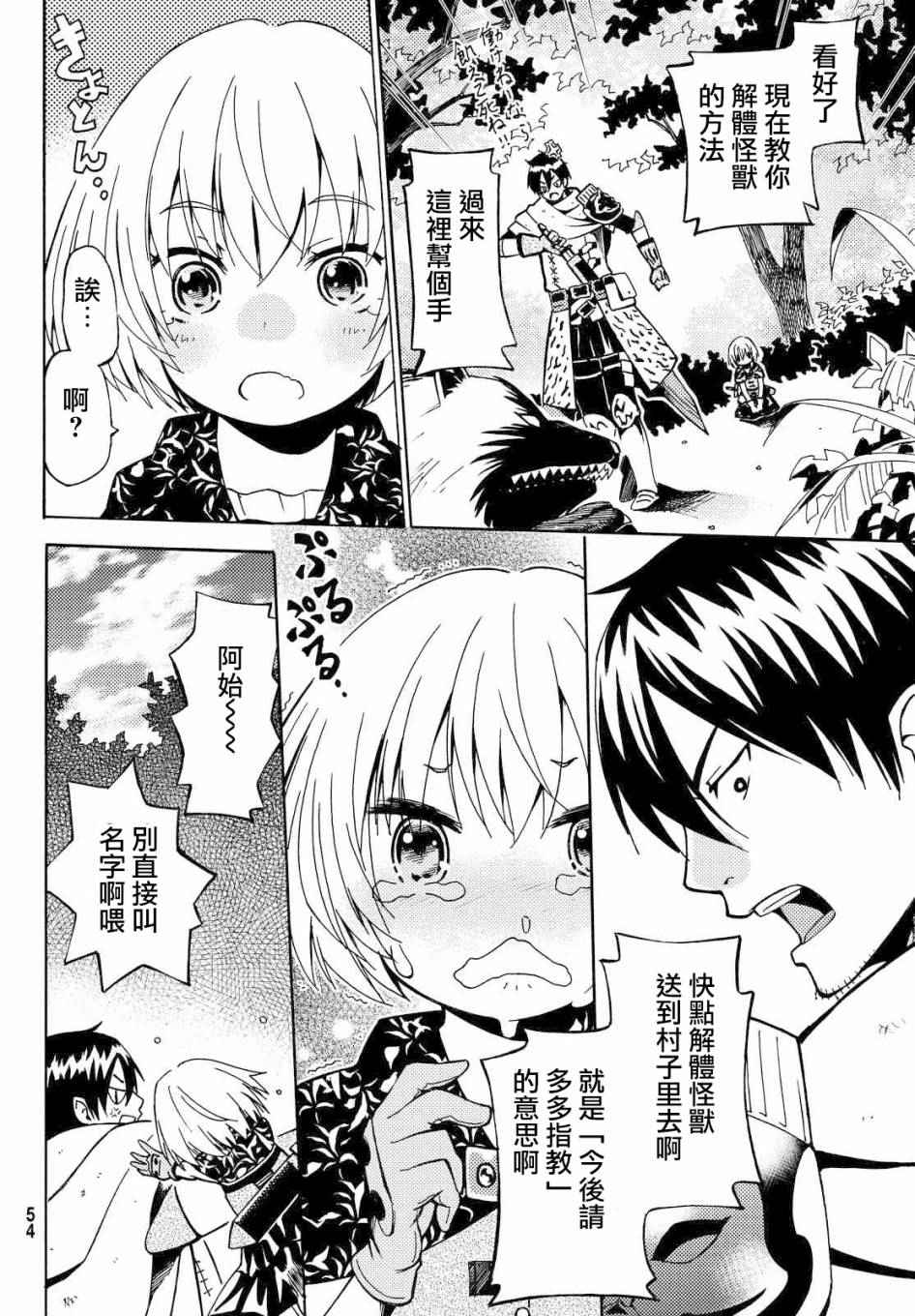 《29岁单身冒险家的日常》漫画最新章节第1话免费下拉式在线观看章节第【44】张图片