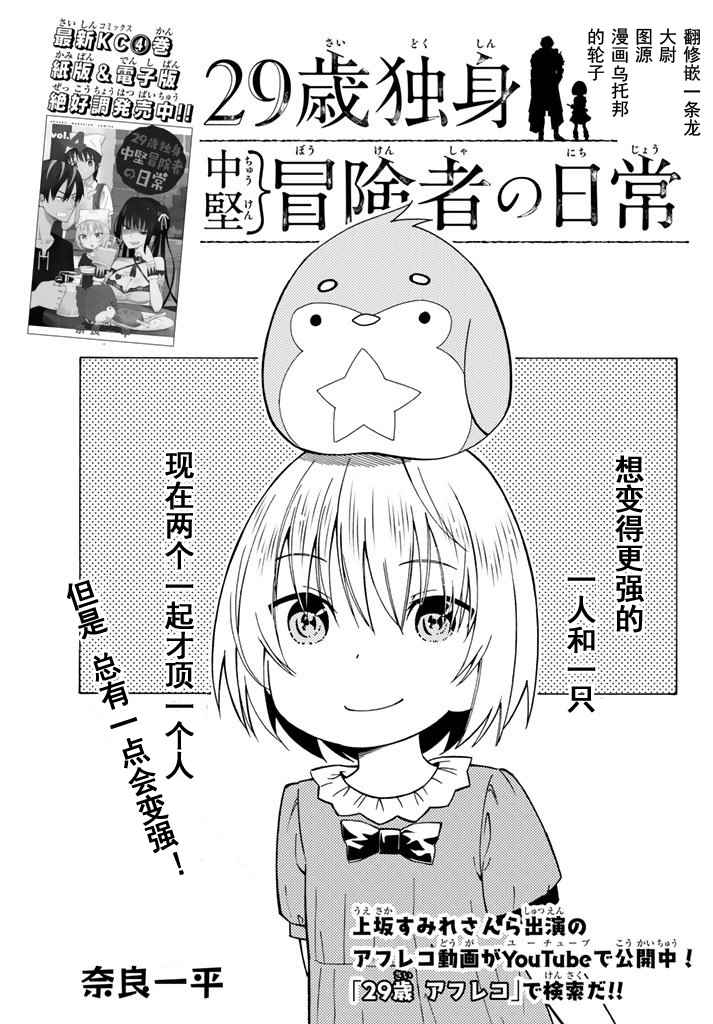 《29岁单身冒险家的日常》漫画最新章节第23话免费下拉式在线观看章节第【1】张图片