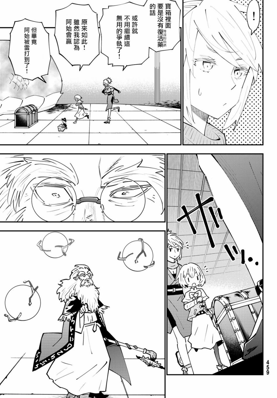 《29岁单身冒险家的日常》漫画最新章节第69话免费下拉式在线观看章节第【15】张图片