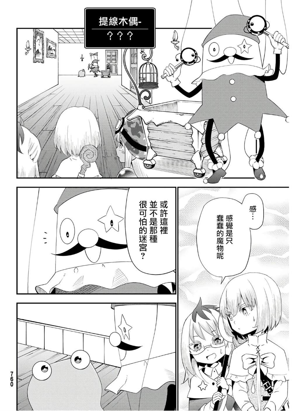 《29岁单身冒险家的日常》漫画最新章节第56话免费下拉式在线观看章节第【10】张图片