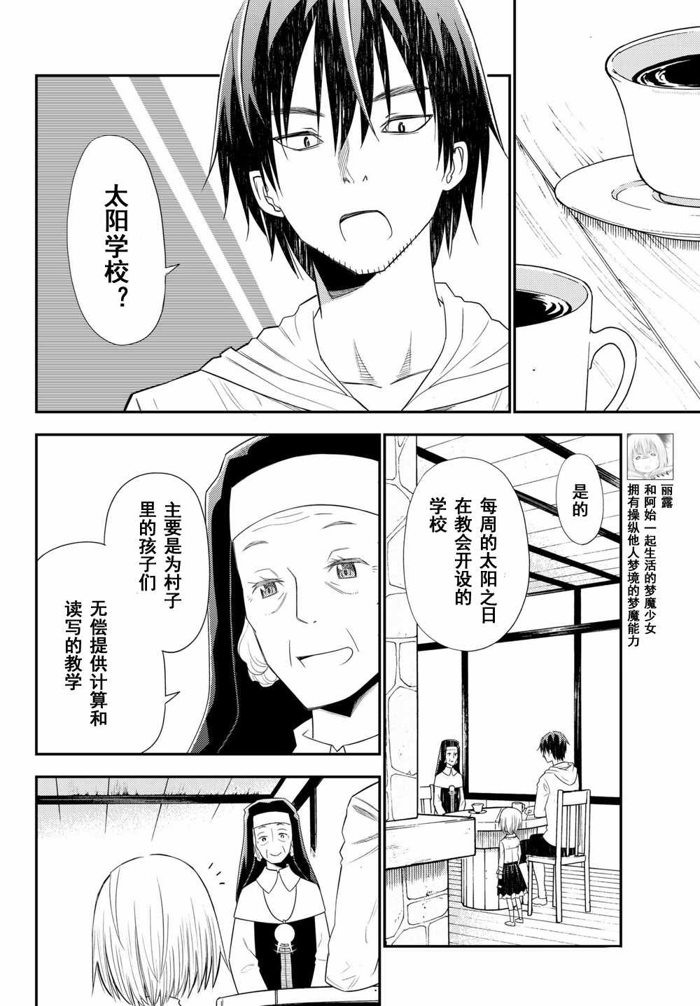 《29岁单身冒险家的日常》漫画最新章节第34话免费下拉式在线观看章节第【5】张图片