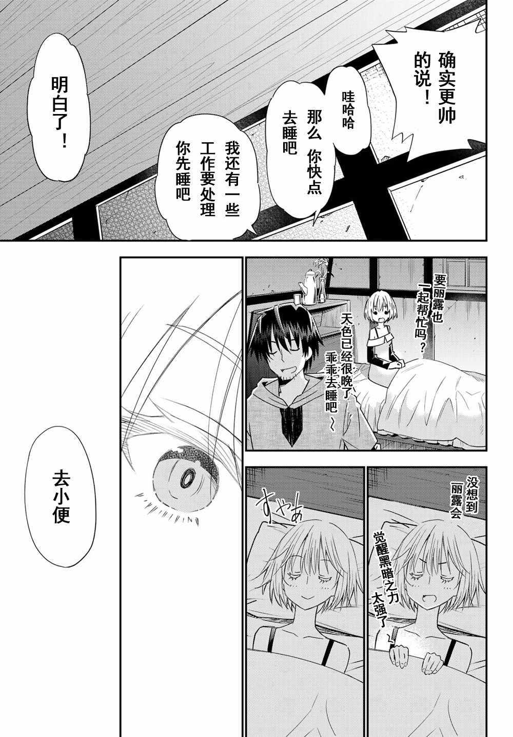 《29岁单身冒险家的日常》漫画最新章节第38话免费下拉式在线观看章节第【23】张图片