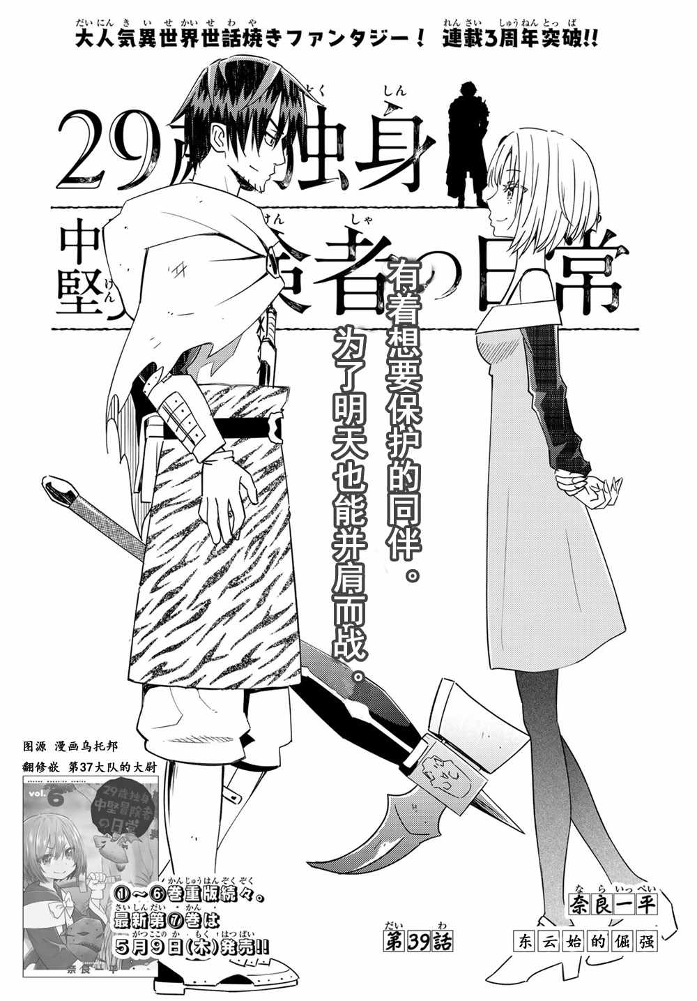 《29岁单身冒险家的日常》漫画最新章节第39话免费下拉式在线观看章节第【3】张图片