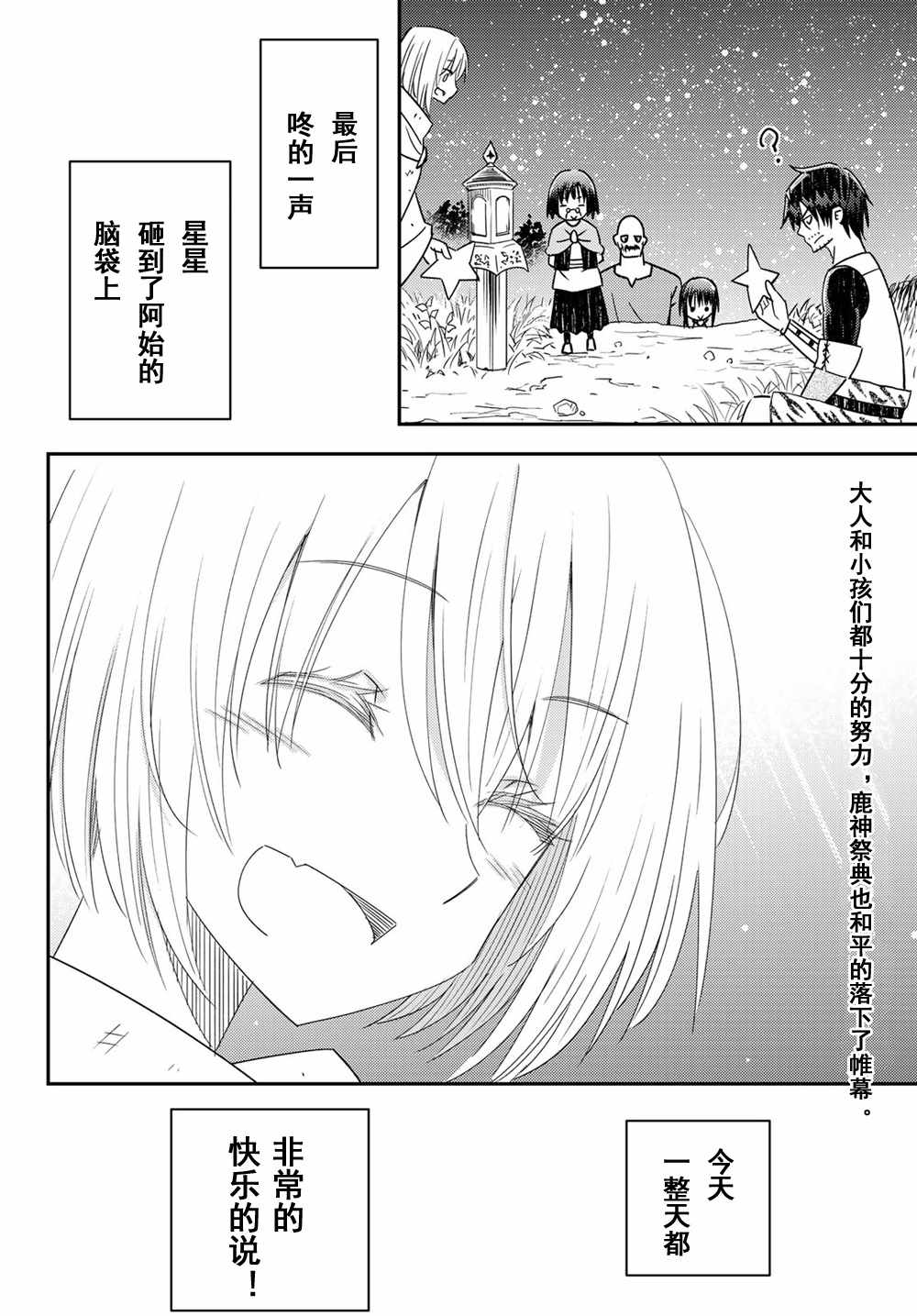 《29岁单身冒险家的日常》漫画最新章节第40话免费下拉式在线观看章节第【36】张图片