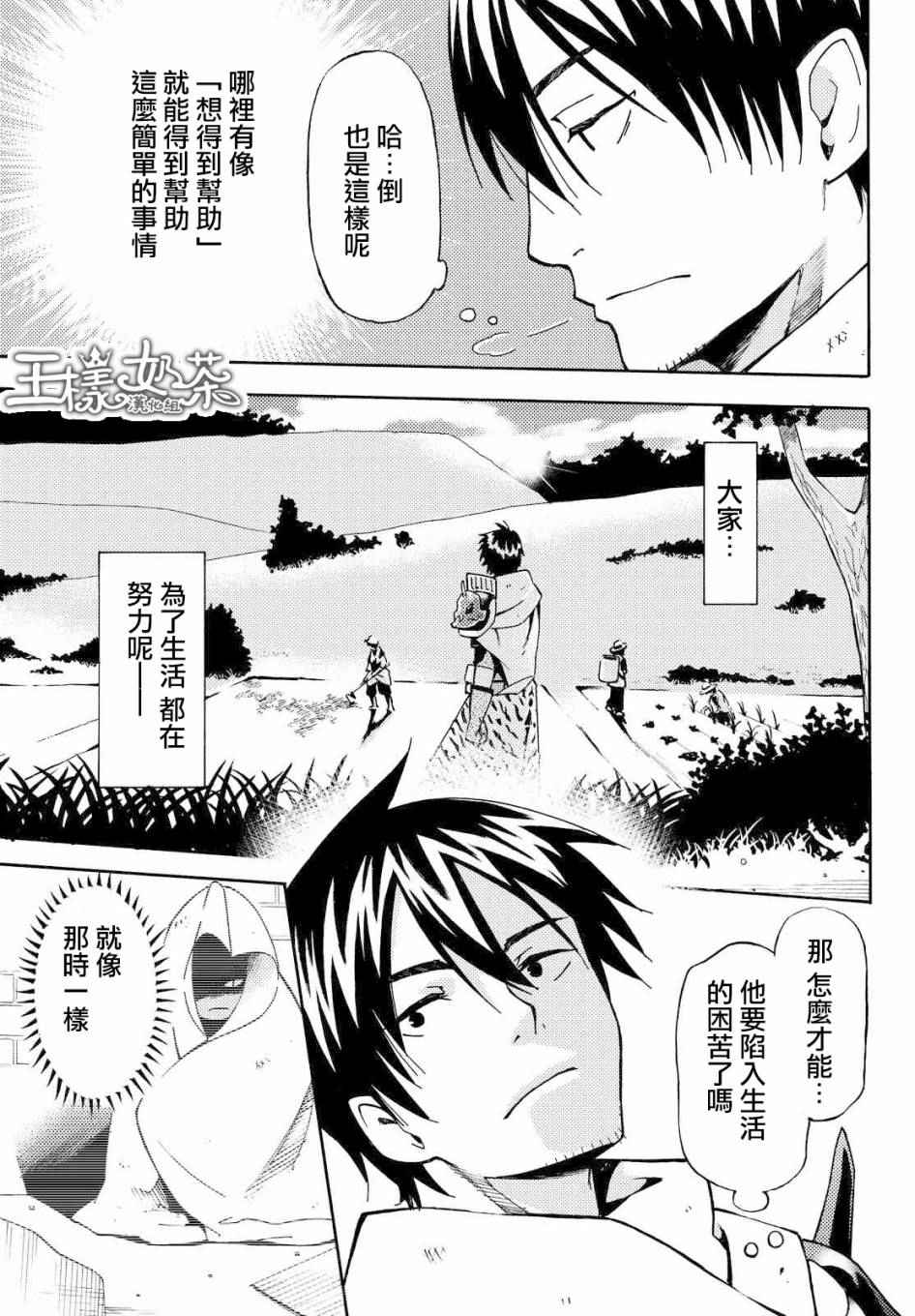 《29岁单身冒险家的日常》漫画最新章节第1话免费下拉式在线观看章节第【35】张图片