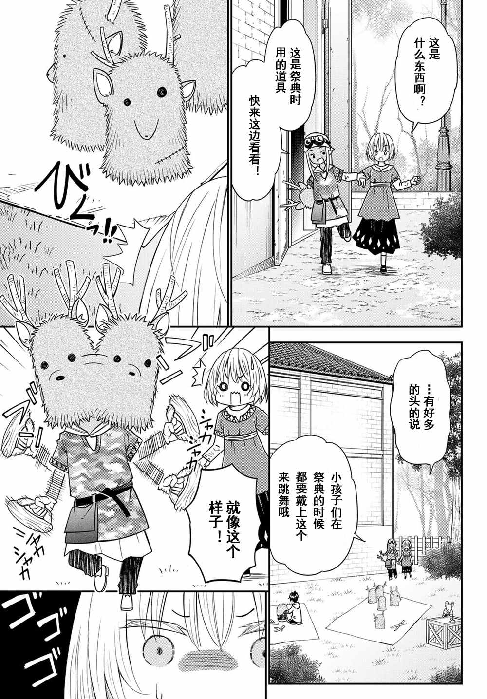 《29岁单身冒险家的日常》漫画最新章节第37话免费下拉式在线观看章节第【11】张图片