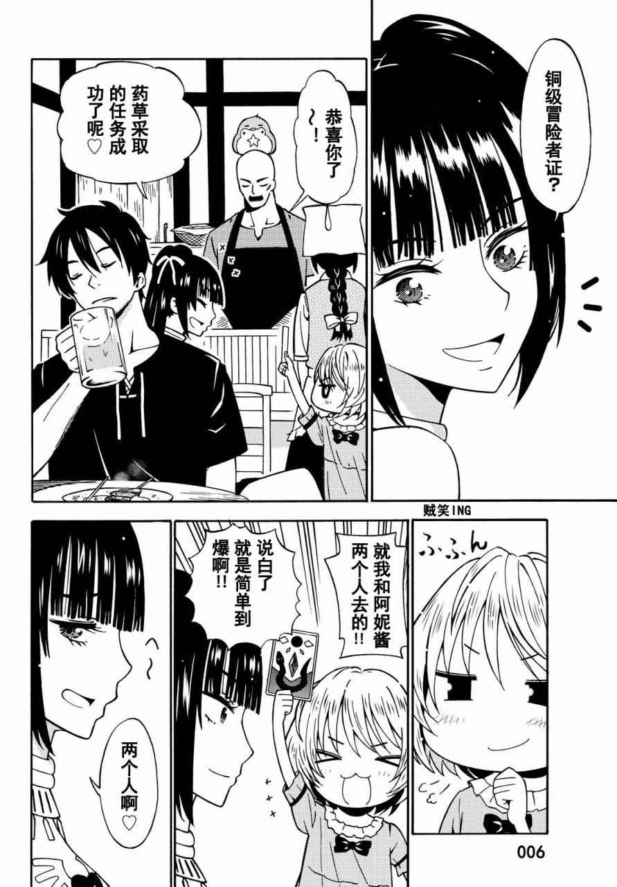 《29岁单身冒险家的日常》漫画最新章节第12话免费下拉式在线观看章节第【6】张图片