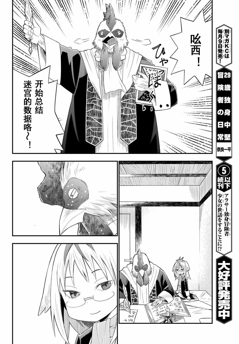 《29岁单身冒险家的日常》漫画最新章节第33话免费下拉式在线观看章节第【22】张图片