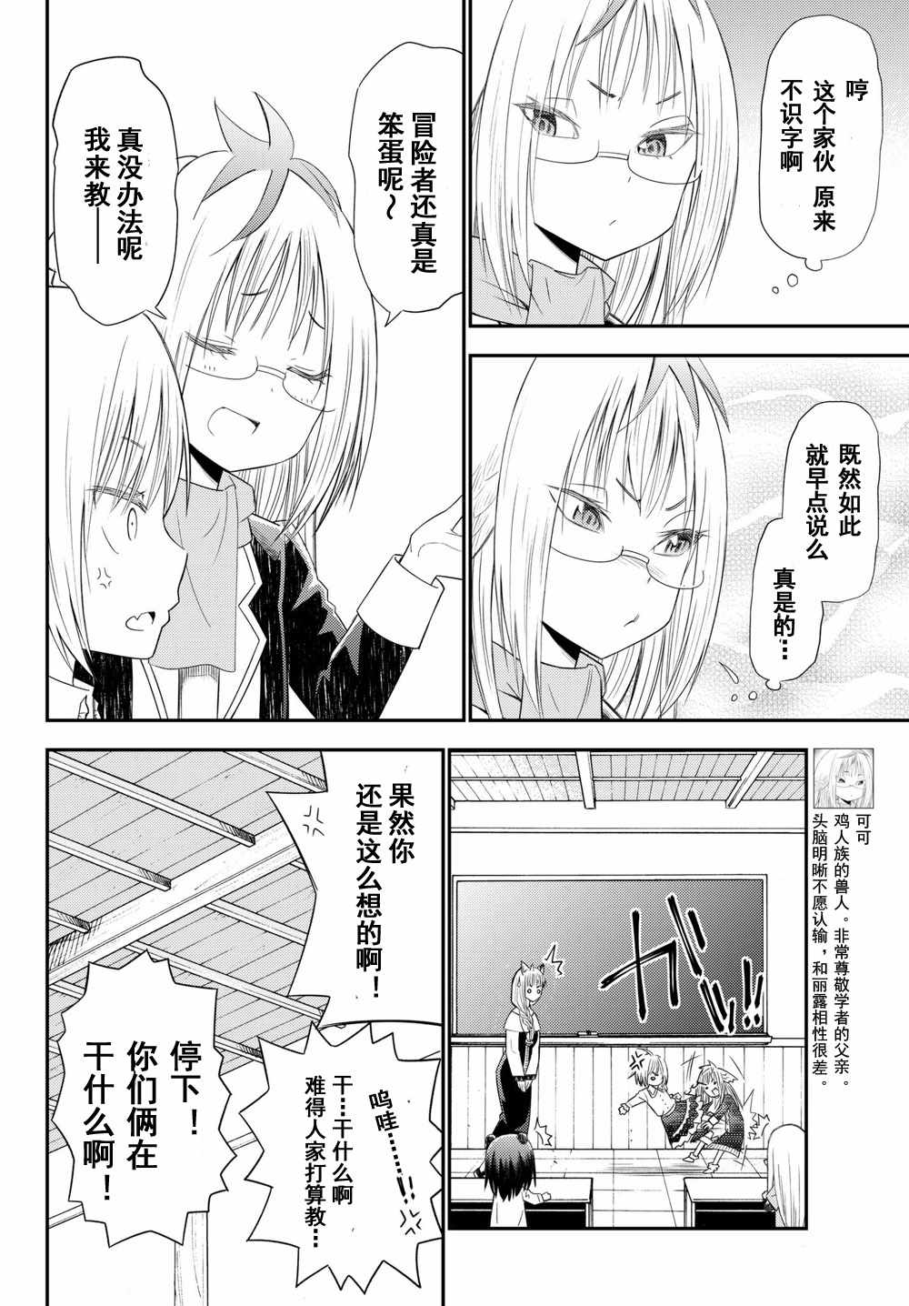 《29岁单身冒险家的日常》漫画最新章节第34话免费下拉式在线观看章节第【11】张图片