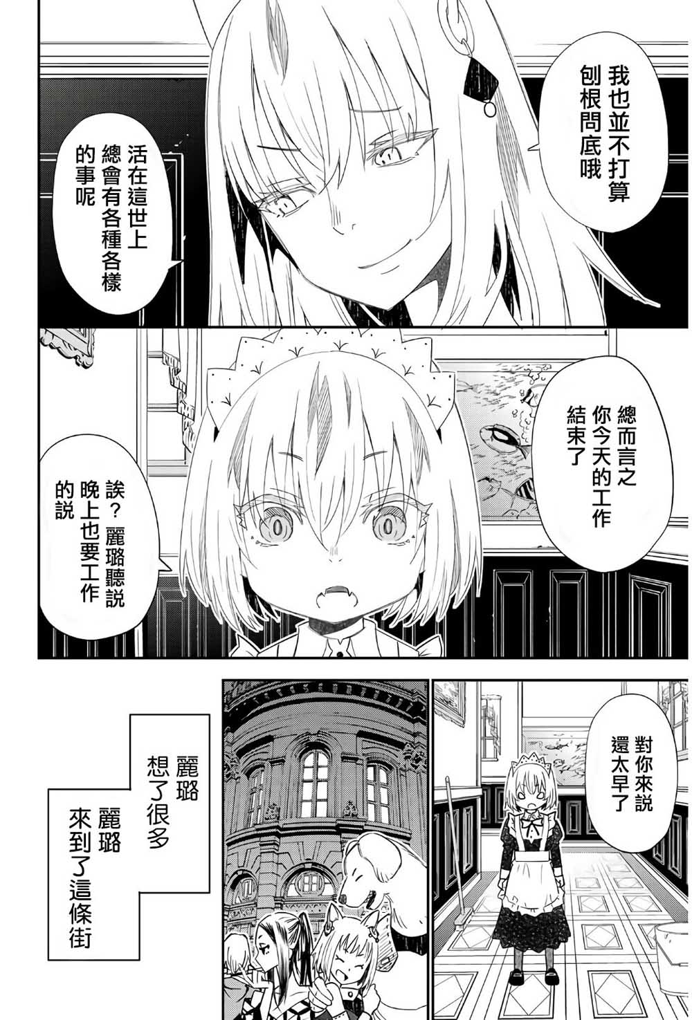 《29岁单身冒险家的日常》漫画最新章节第43话免费下拉式在线观看章节第【12】张图片