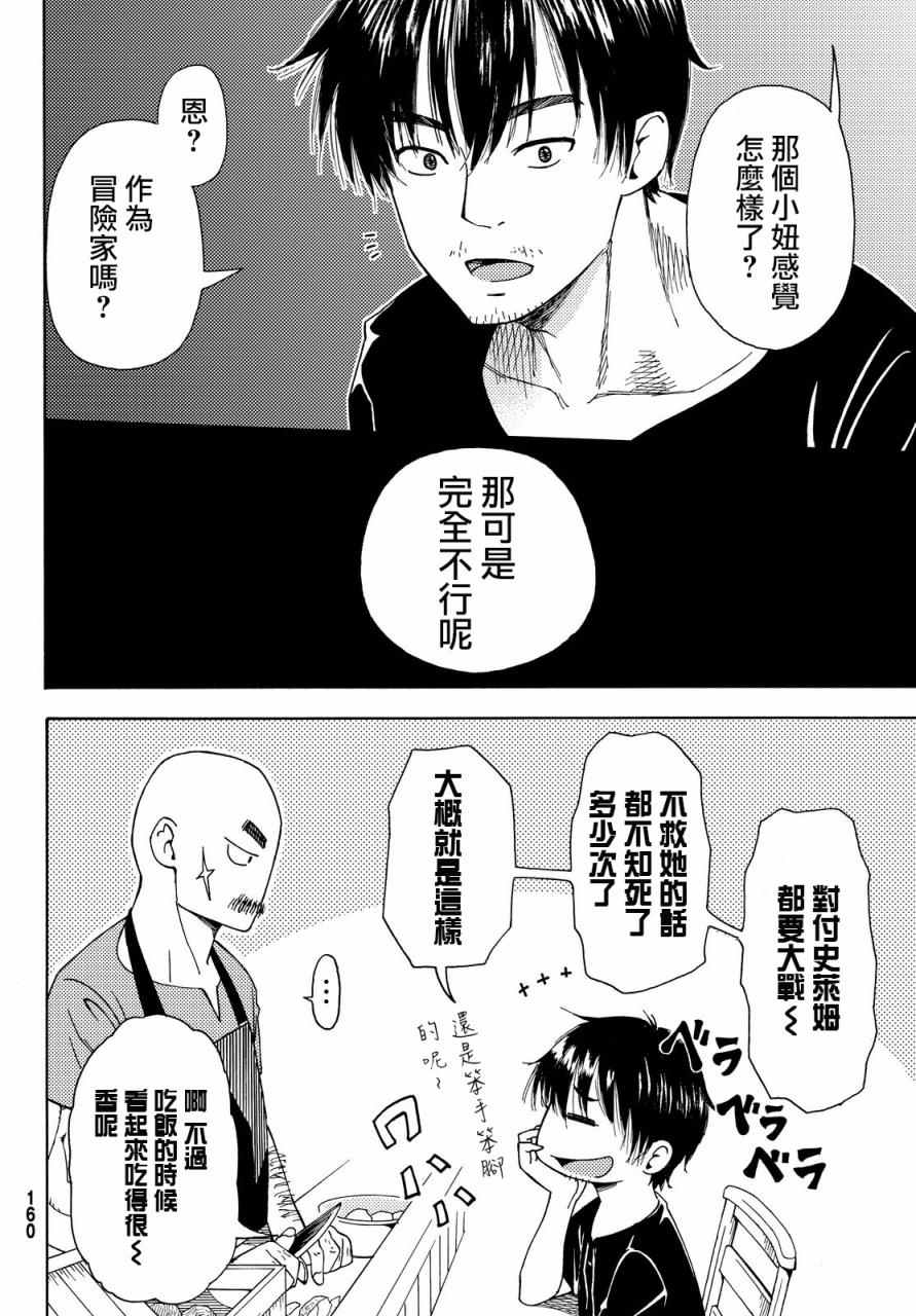 《29岁单身冒险家的日常》漫画最新章节第3话免费下拉式在线观看章节第【16】张图片