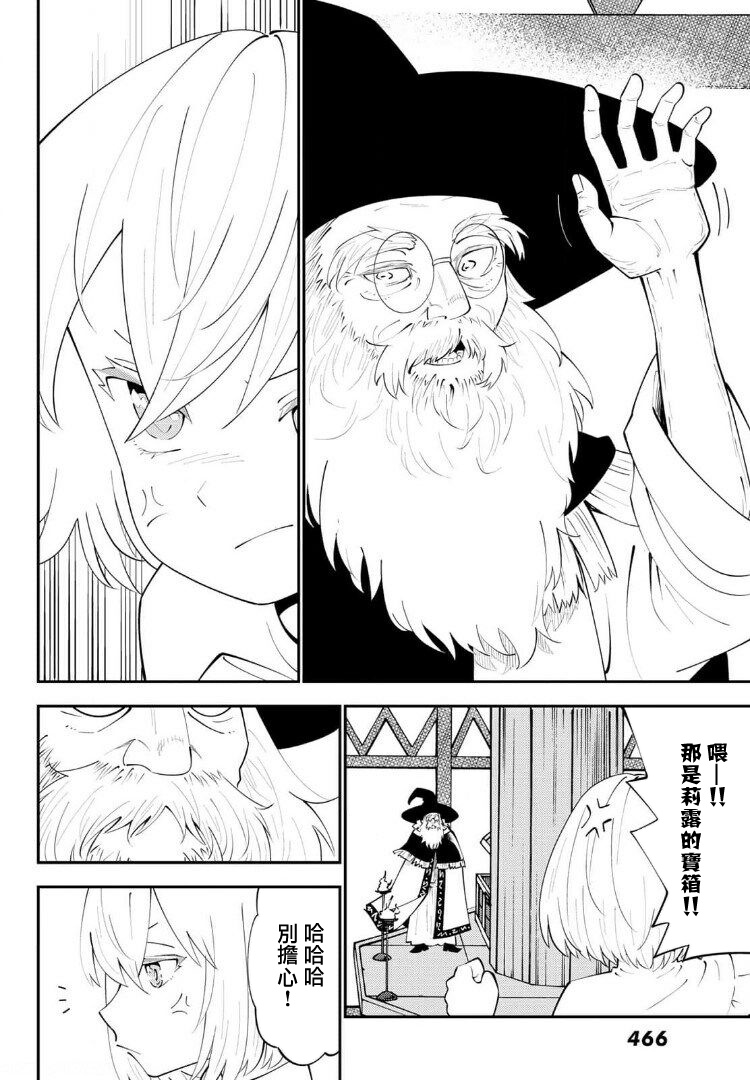 《29岁单身冒险家的日常》漫画最新章节第66话免费下拉式在线观看章节第【12】张图片