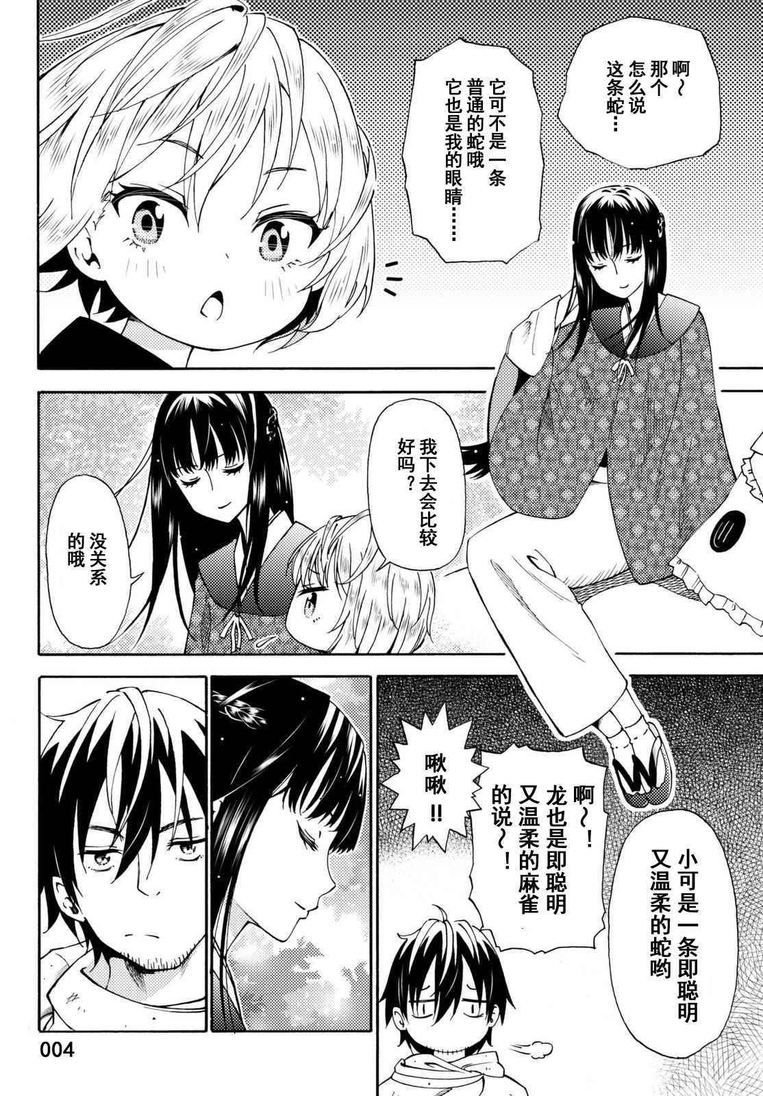 《29岁单身冒险家的日常》漫画最新章节第18话免费下拉式在线观看章节第【4】张图片