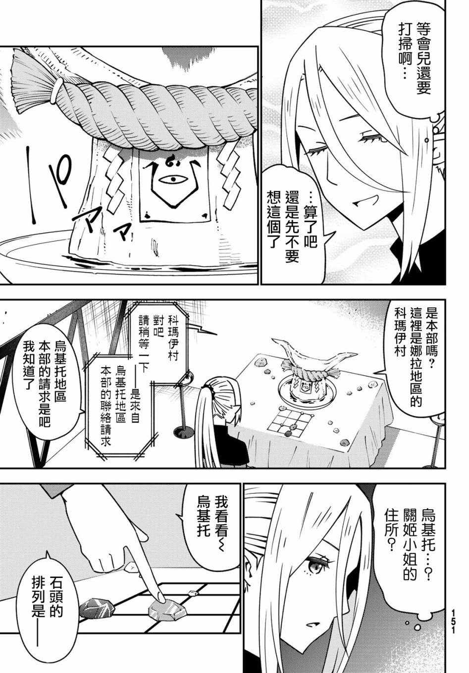 《29岁单身冒险家的日常》漫画最新章节第47话免费下拉式在线观看章节第【9】张图片