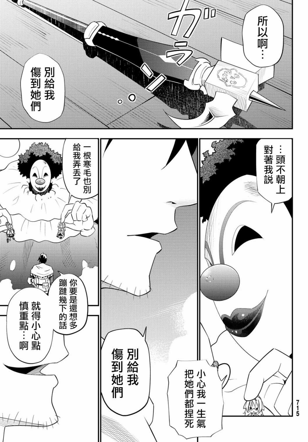 《29岁单身冒险家的日常》漫画最新章节第58话免费下拉式在线观看章节第【21】张图片