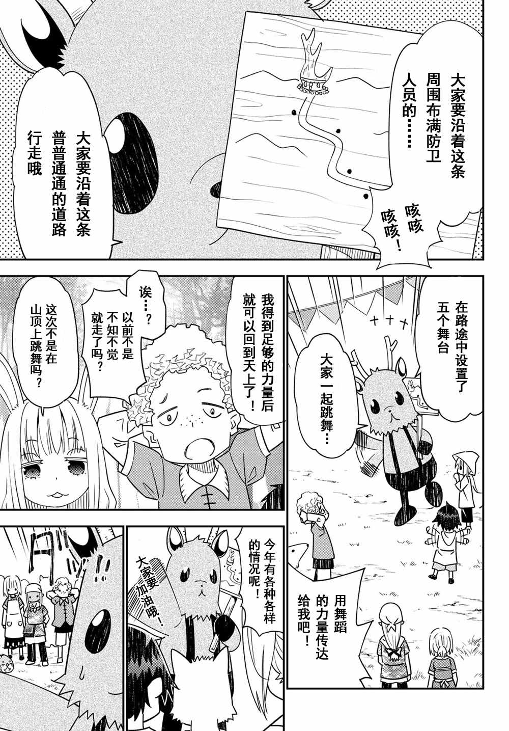 《29岁单身冒险家的日常》漫画最新章节第40话免费下拉式在线观看章节第【13】张图片