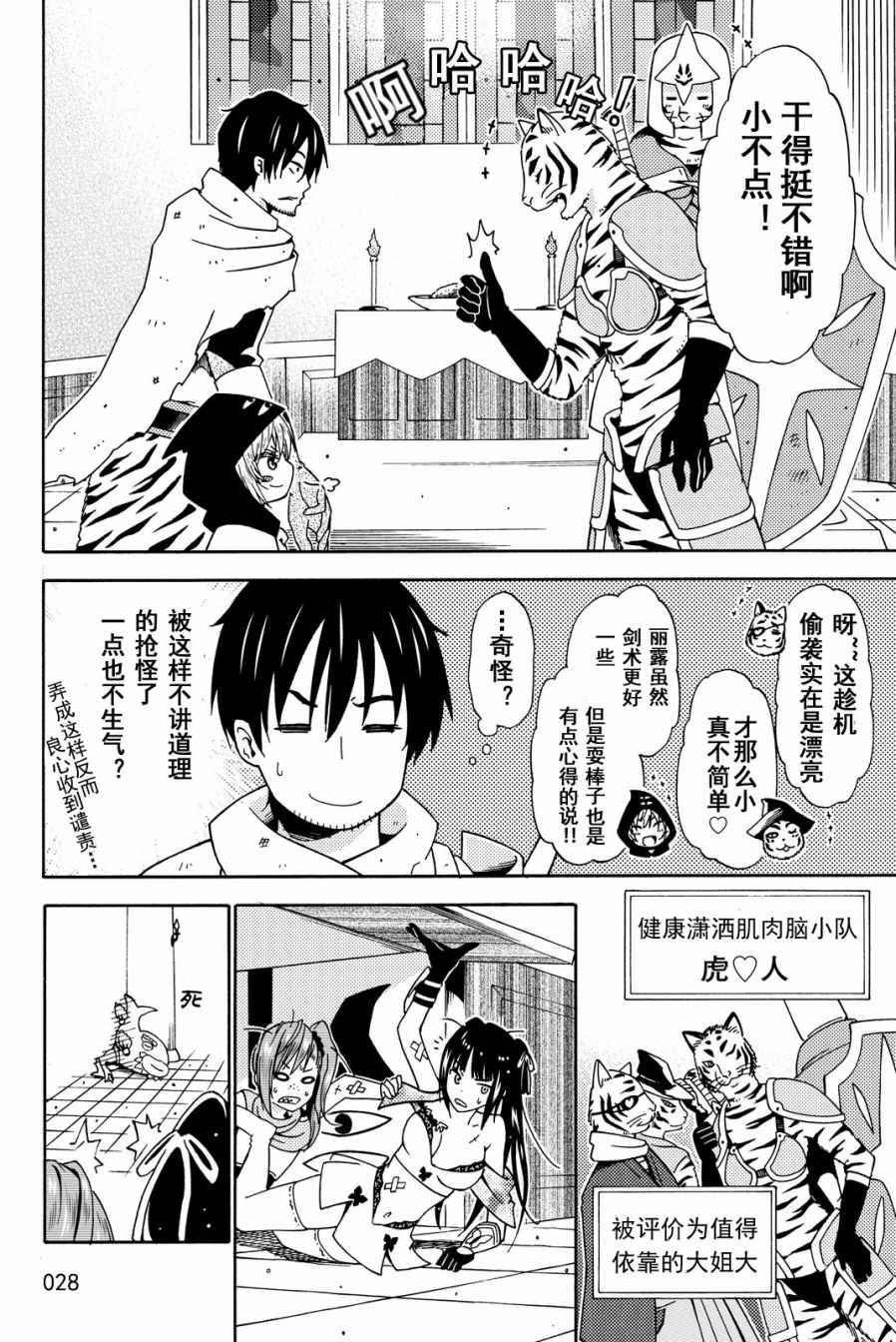 《29岁单身冒险家的日常》漫画最新章节第13话免费下拉式在线观看章节第【28】张图片