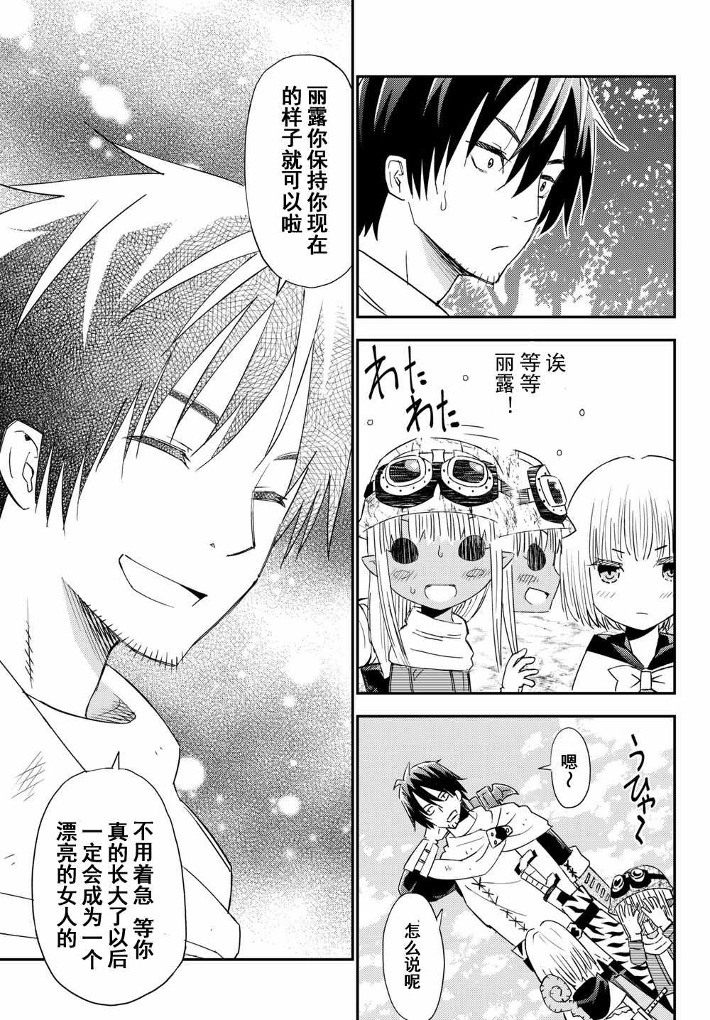 《29岁单身冒险家的日常》漫画最新章节第36话免费下拉式在线观看章节第【15】张图片