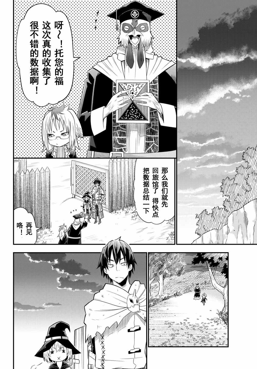 《29岁单身冒险家的日常》漫画最新章节第33话免费下拉式在线观看章节第【20】张图片