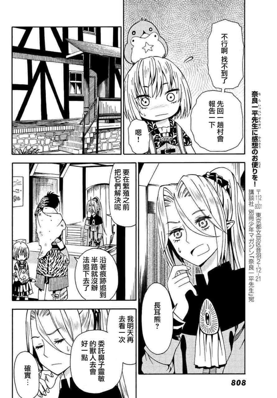 《29岁单身冒险家的日常》漫画最新章节第11话免费下拉式在线观看章节第【20】张图片