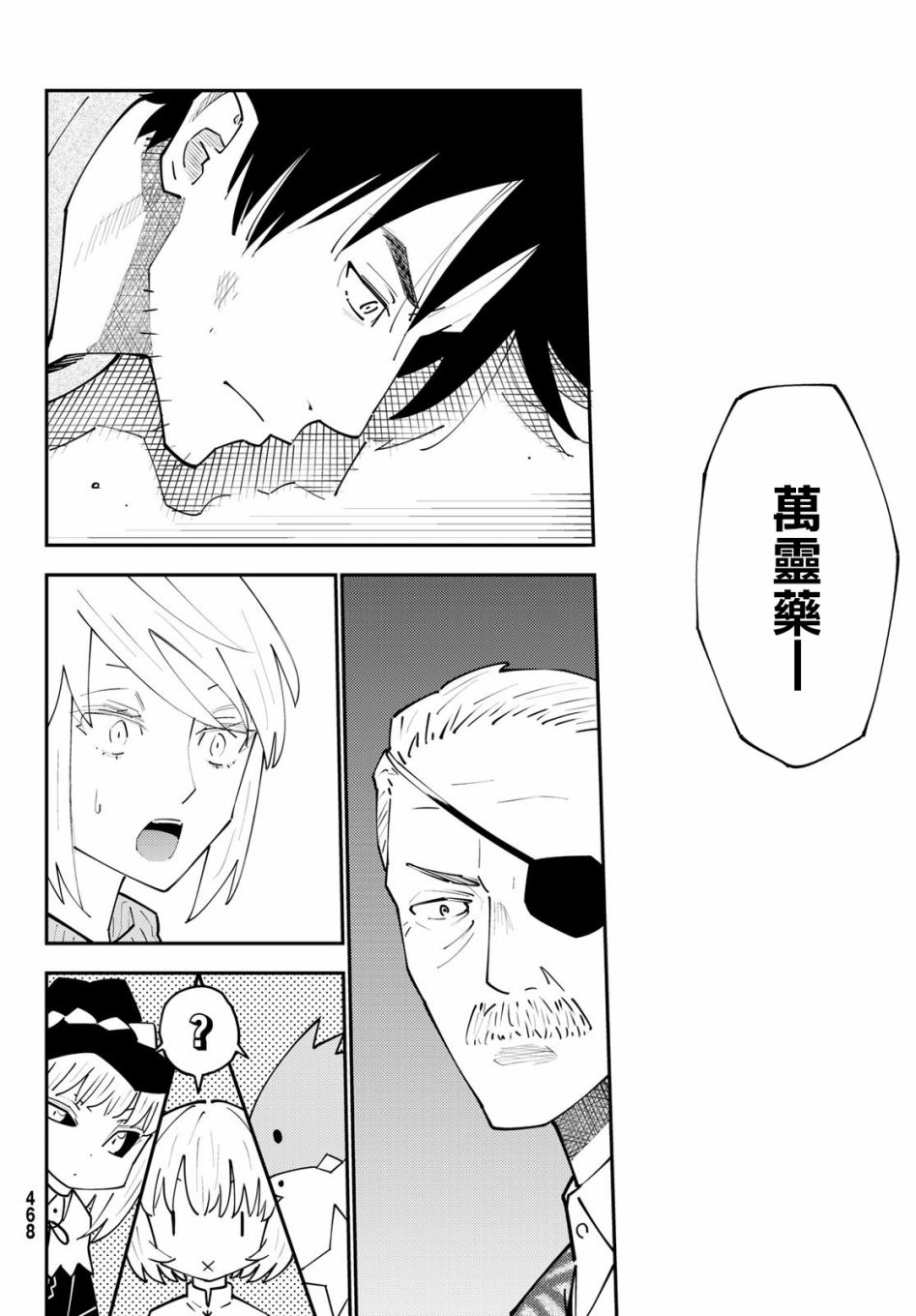 《29岁单身冒险家的日常》漫画最新章节第69话免费下拉式在线观看章节第【24】张图片