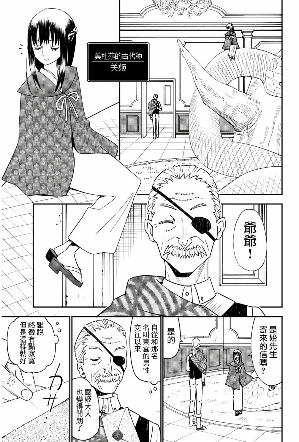 《29岁单身冒险家的日常》漫画最新章节第45话免费下拉式在线观看章节第【31】张图片