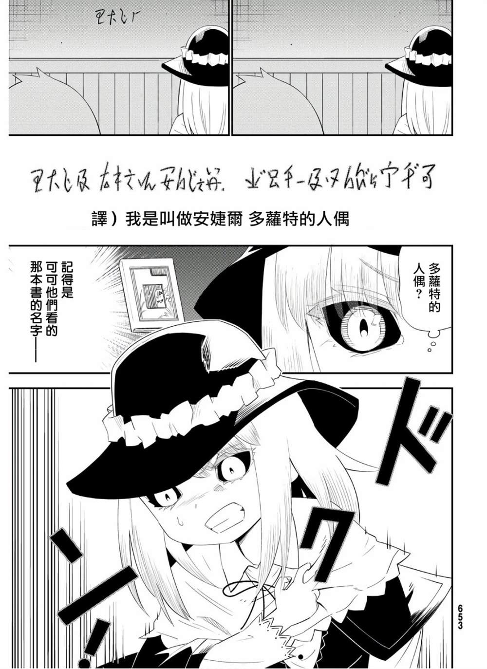 《29岁单身冒险家的日常》漫画最新章节第57话免费下拉式在线观看章节第【21】张图片