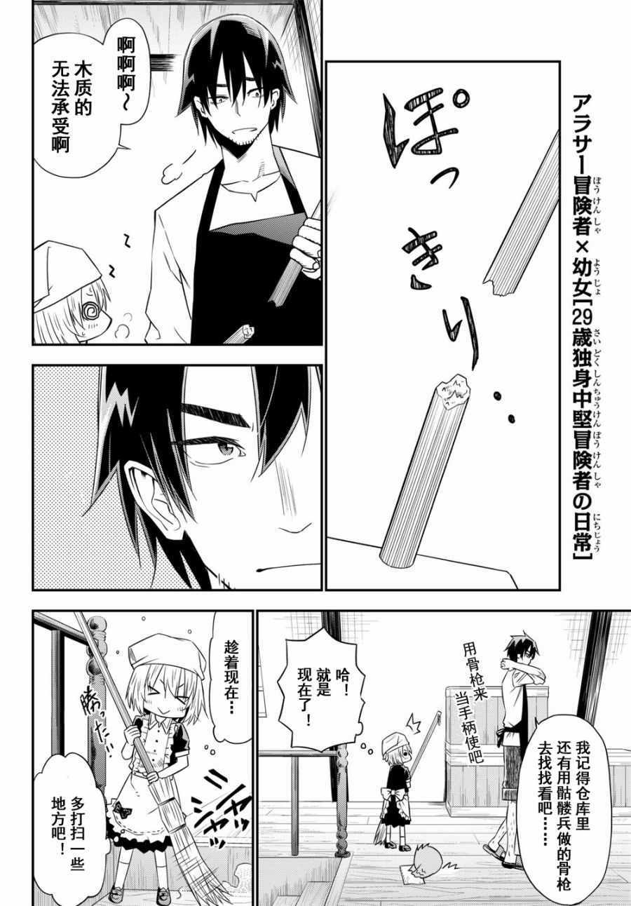 《29岁单身冒险家的日常》漫画最新章节第31话免费下拉式在线观看章节第【16】张图片