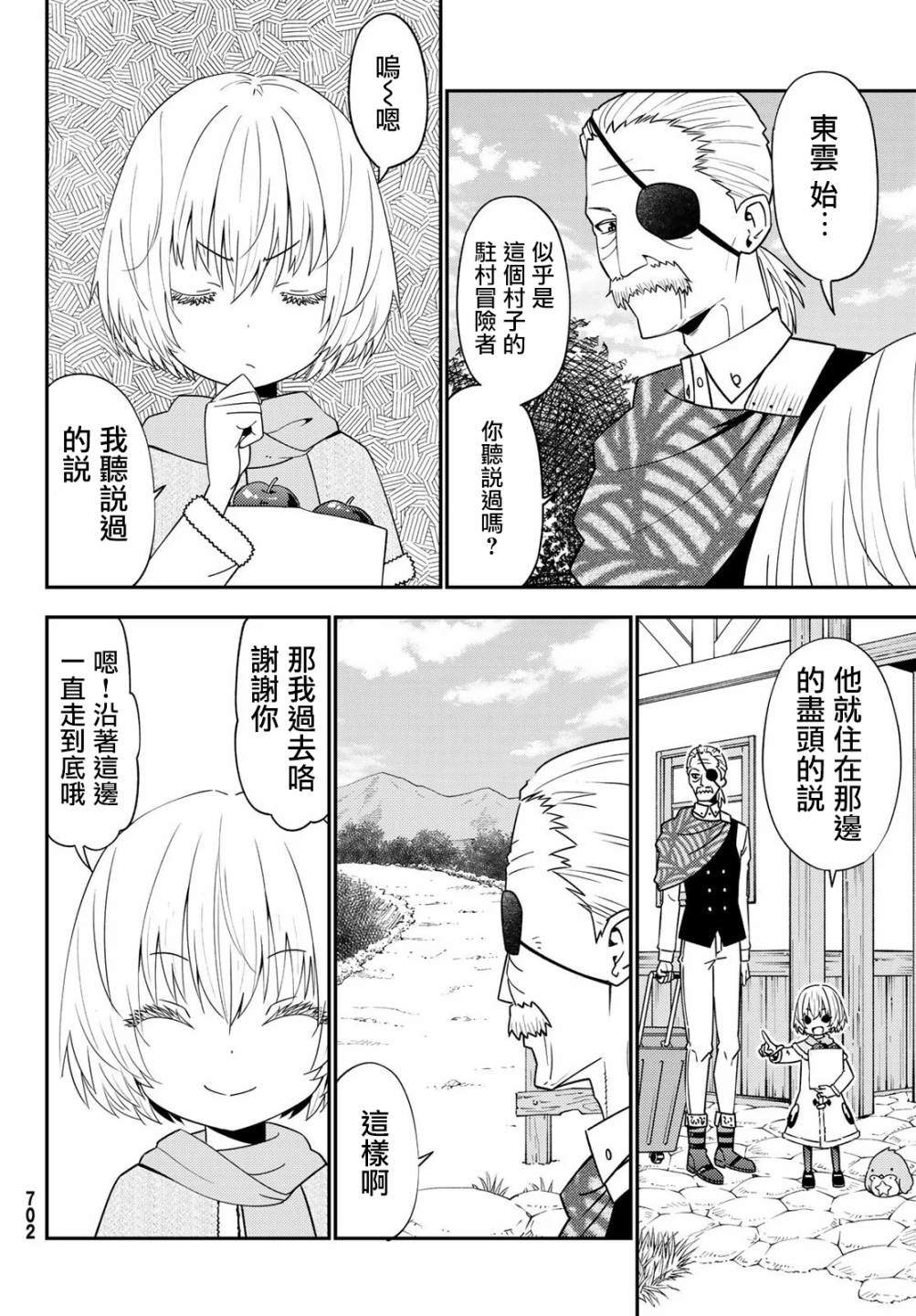 《29岁单身冒险家的日常》漫画最新章节第46话免费下拉式在线观看章节第【8】张图片