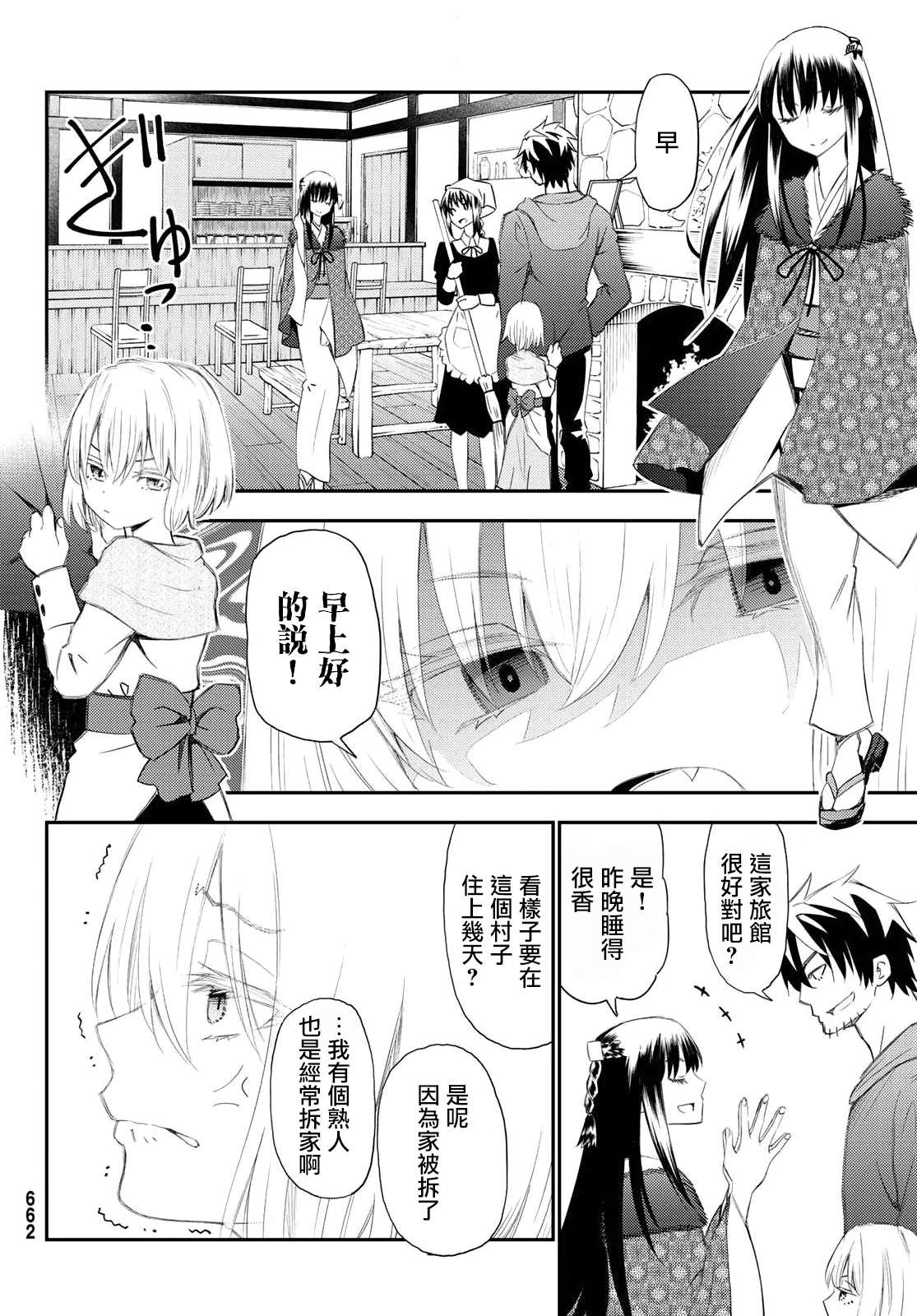 《29岁单身冒险家的日常》漫画最新章节第51话免费下拉式在线观看章节第【4】张图片