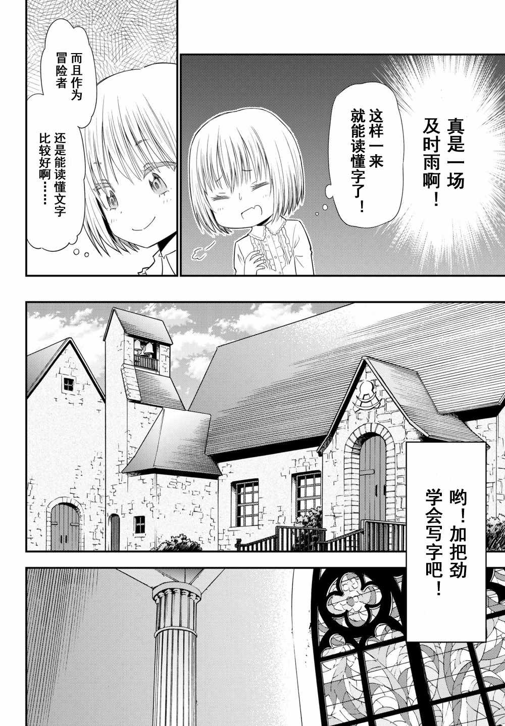 《29岁单身冒险家的日常》漫画最新章节第34话免费下拉式在线观看章节第【7】张图片