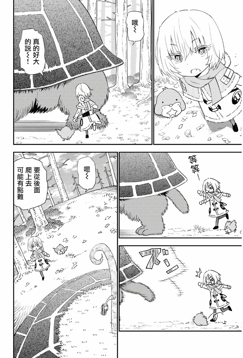 《29岁单身冒险家的日常》漫画最新章节第45话免费下拉式在线观看章节第【18】张图片