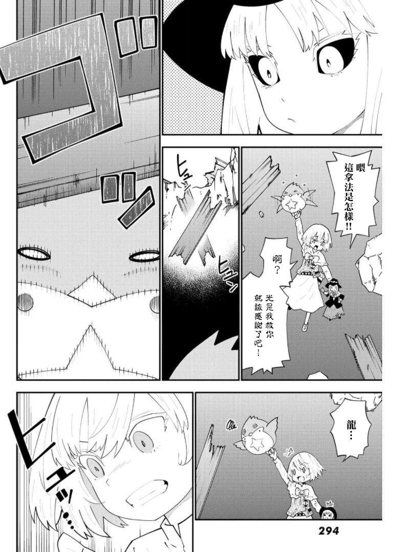 《29岁单身冒险家的日常》漫画最新章节第67话免费下拉式在线观看章节第【12】张图片