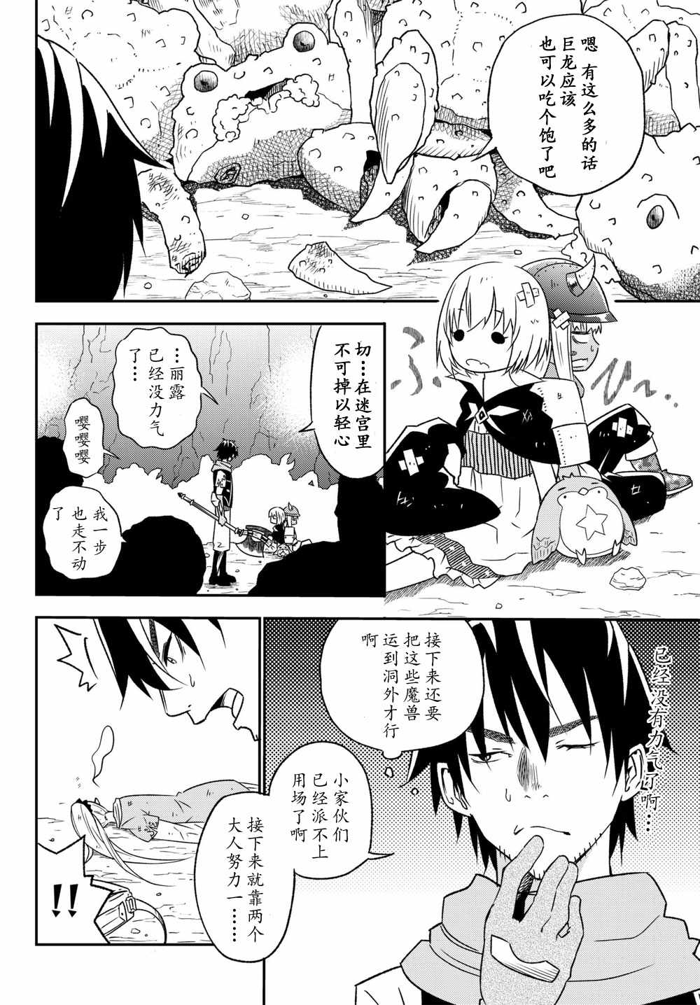 《29岁单身冒险家的日常》漫画最新章节第27话免费下拉式在线观看章节第【24】张图片