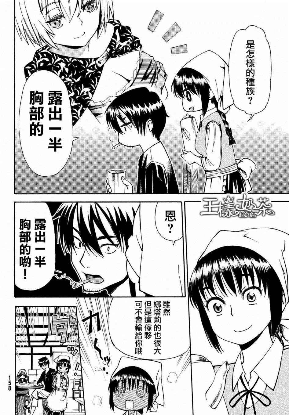 《29岁单身冒险家的日常》漫画最新章节第2话免费下拉式在线观看章节第【6】张图片