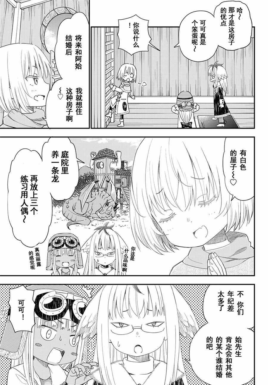 《29岁单身冒险家的日常》漫画最新章节第41话免费下拉式在线观看章节第【5】张图片