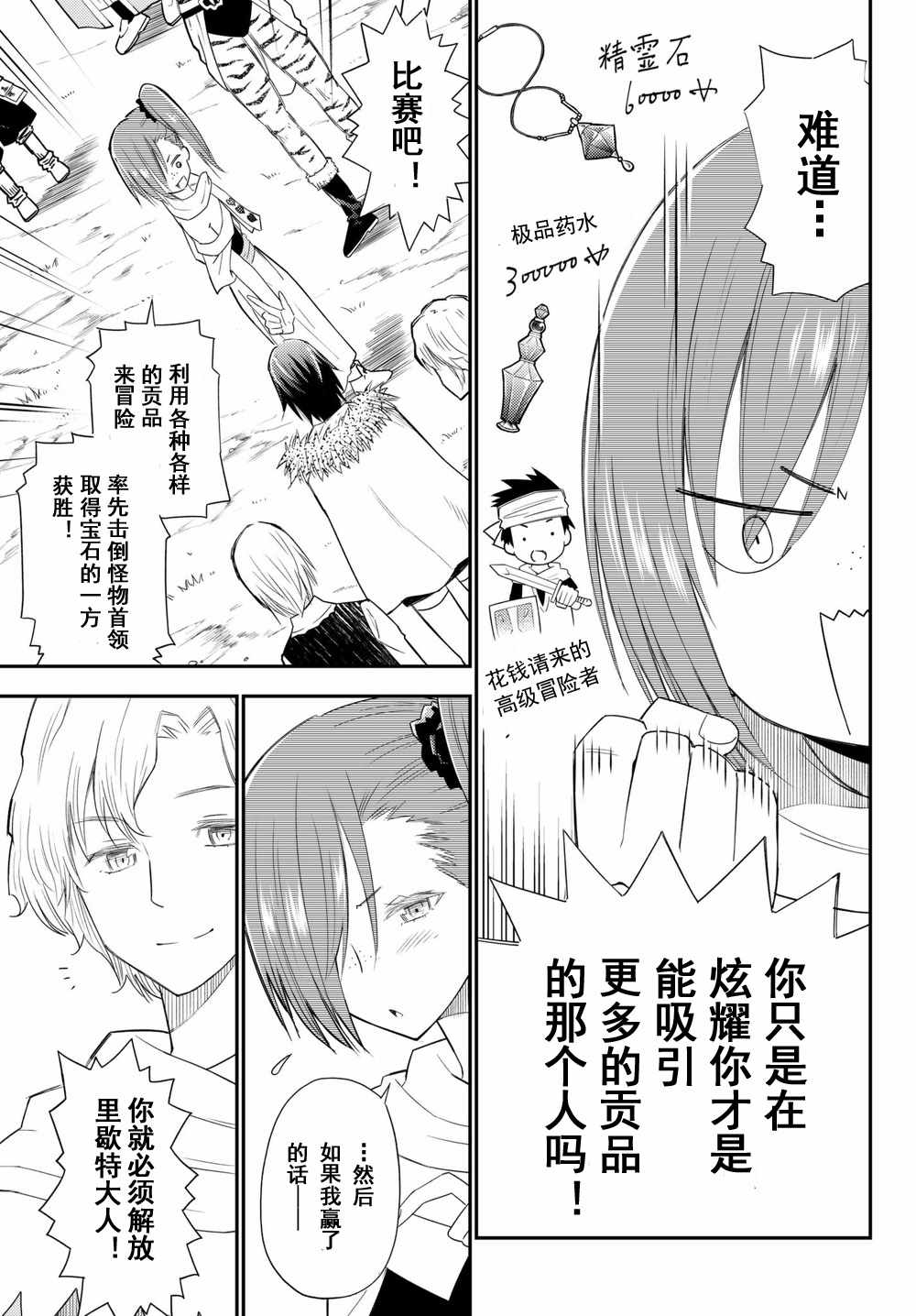 《29岁单身冒险家的日常》漫画最新章节第35话免费下拉式在线观看章节第【9】张图片